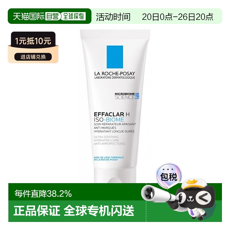 欧洲直邮La roche posay理肤泉 清痘净肤修护乳40ml持久保湿正品