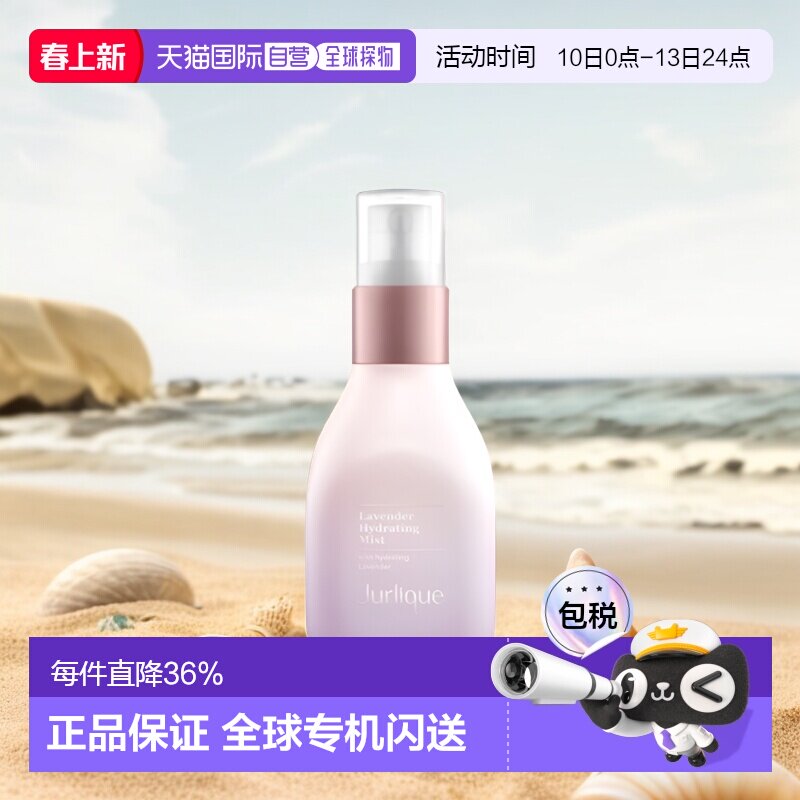 香港直邮薰衣草平衡花卉水 100ml正品茱莉蔻水油爽肤水喷雾保湿