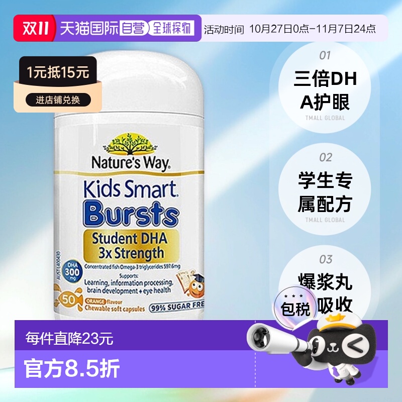 澳大利亚直邮Nature's Way佳思敏学生三倍DHA鱼油护眼爆浆丸50粒
