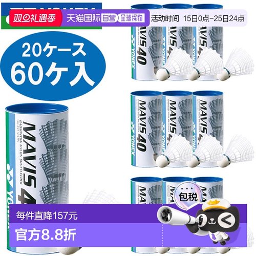 日本直邮Yonex Mavis 40BP 20 箱 60 枚 羽毛球 M40BP尤尼克斯