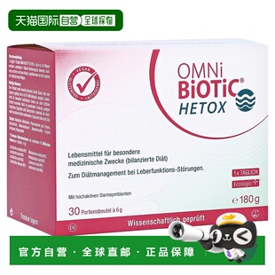 欧洲直邮德国欧敏力OMNi护肝益生菌保肝肝功能障碍冲剂30X6g