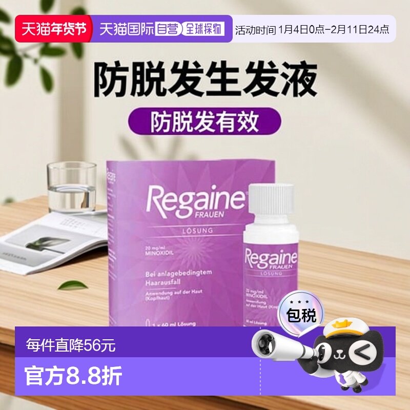 欧洲直邮德国倍健Regaine女士米诺地尔2%防脱发生发液60ml,OTC药品/国际医药,白发脱发,淘宝优惠券,粉丝福利购,淘宝优惠卷
