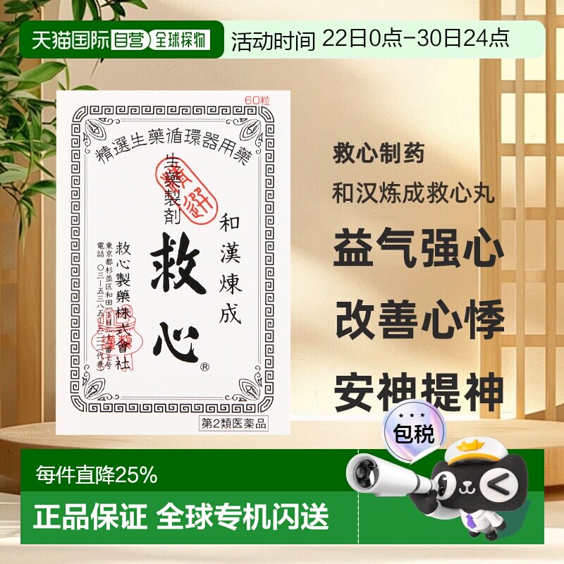 日本直邮日本救心丹和汉炼成救心丸60粒 - 实物图