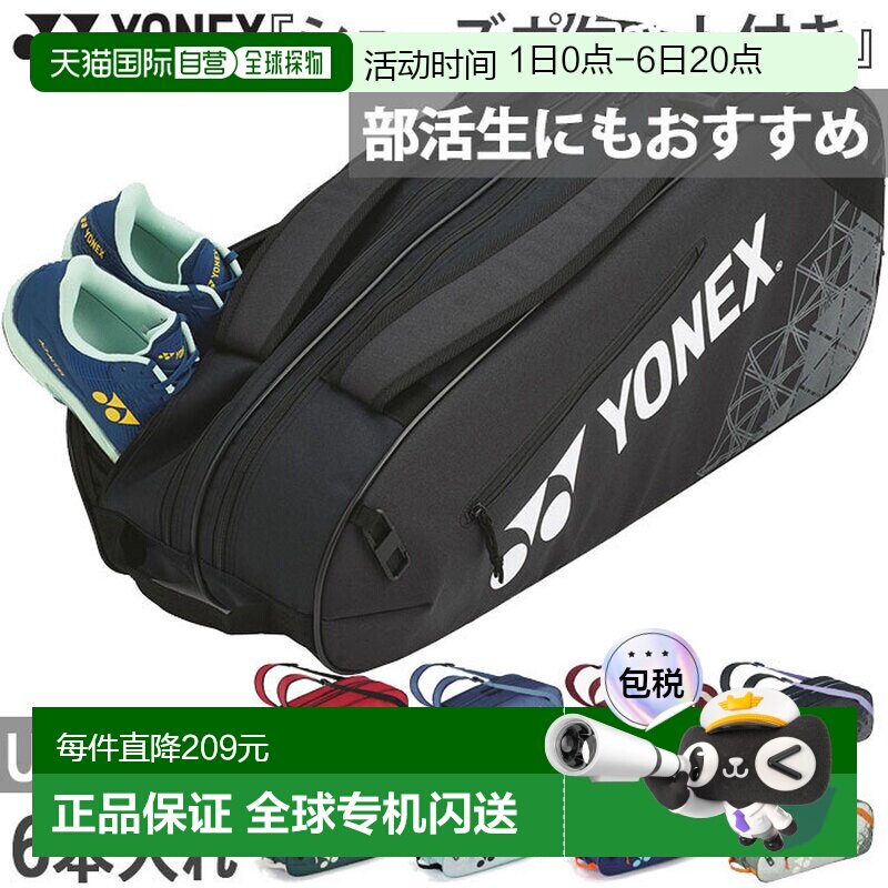 日本直邮YONEX 6 拍袋（男款女款和青少年款）网球包卡其色YONEX图片