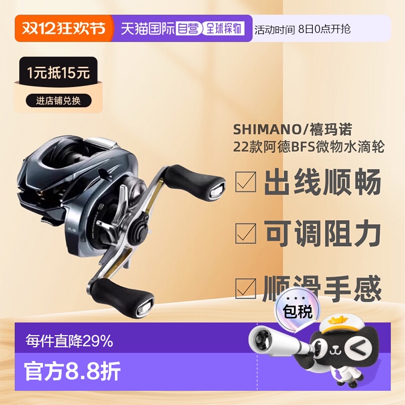 日本直邮SHIMANO禧玛诺阿德BFS微物水滴轮渔具左手7.8速比路亚