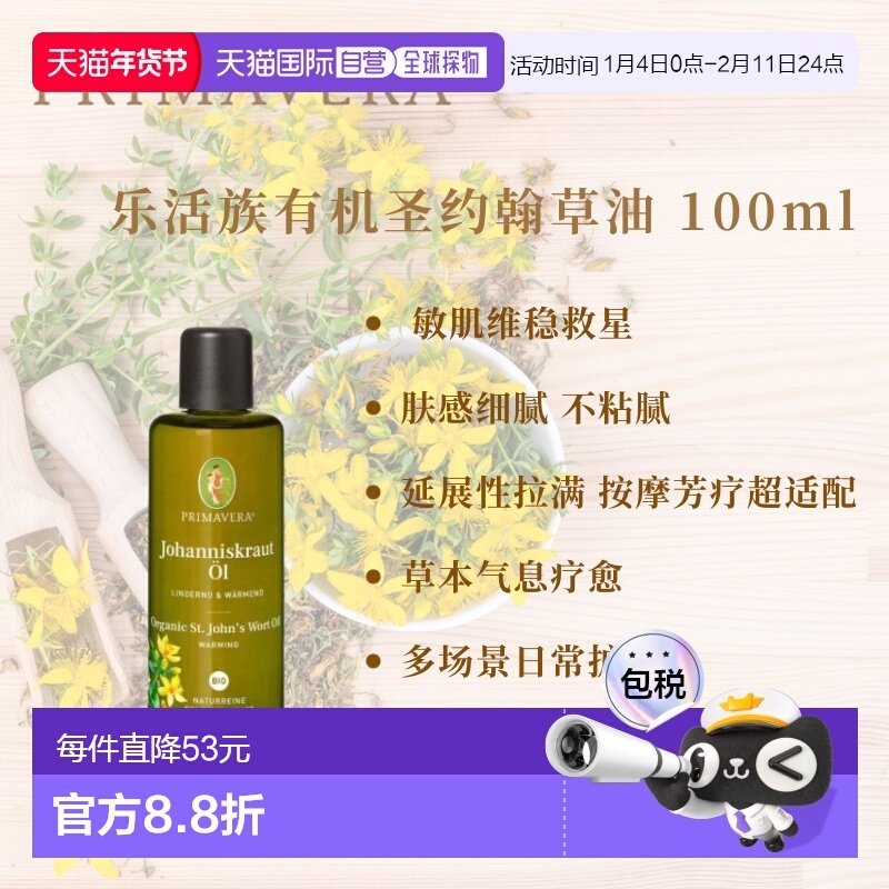 欧洲直邮德国PRIMAVERA乐活族有机圣约翰草油100ml正品,美容护肤/美体/精油,复方精油,淘宝优惠券,粉丝福利购,淘宝优惠卷
