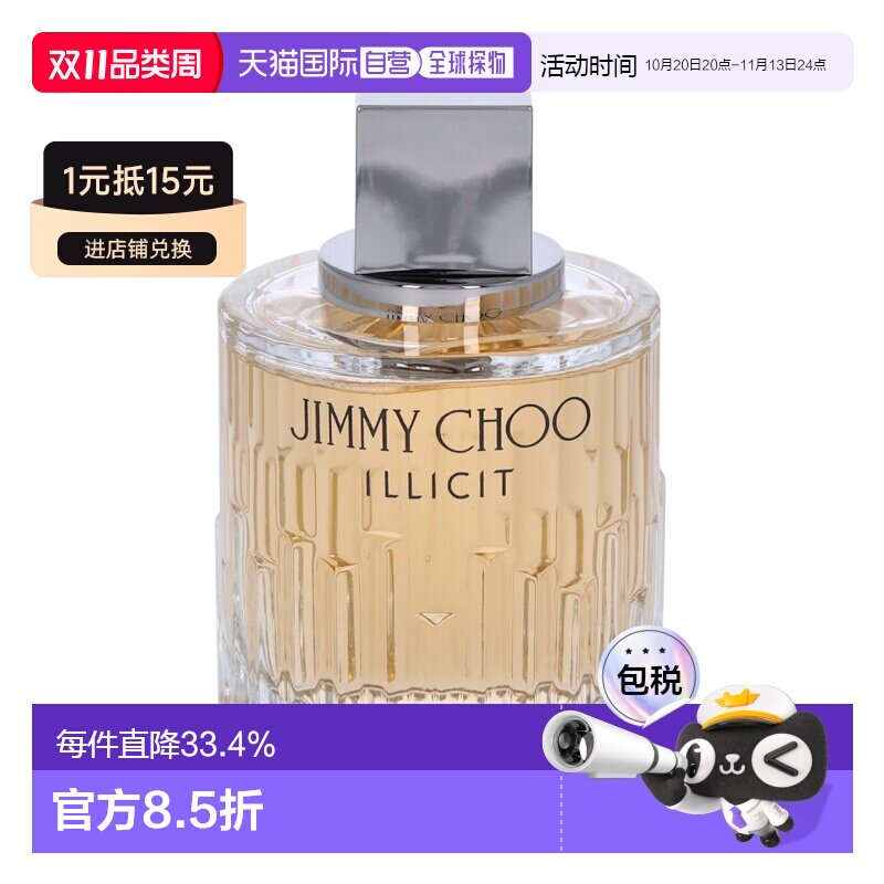 欧洲直邮jimmy choo吉米 周违法女士香水100ml淡雅清新持久正品