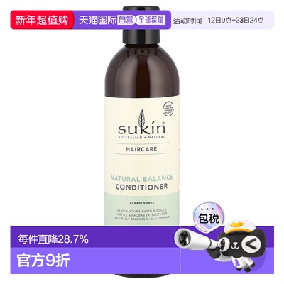 香港直邮Sukin护发素保湿滋养亮泽柔顺干枯发质瓶装不油腻47正品