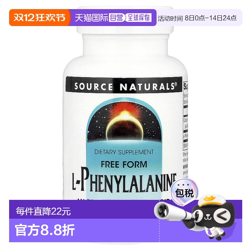 香港直发Source Naturals源美L 苯丙氨酸500mg100片膳食酪氨酸