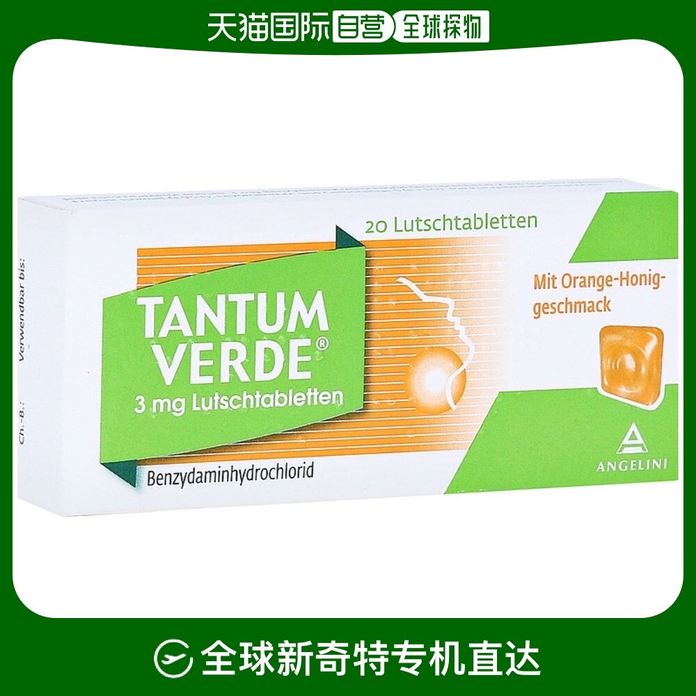 欧洲直邮德国药房tantum verde咽喉肿痛消炎止痛含片20粒蜂蜜橘子