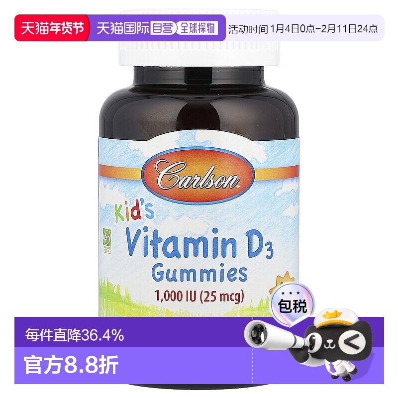 香港直发carlson labs儿童维生素D3软糖天然水果味60粒,婴童食品,维生素,淘宝优惠券,粉丝福利购,淘宝优惠卷