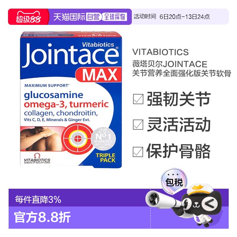 欧洲直邮英国药房薇塔贝尔JOINTACE关节营养全面强化版关节软骨图片