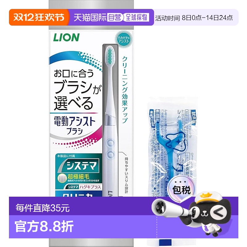 日本直邮【】Systema狮王 电动牙刷 + ex迷你牙膏新款
