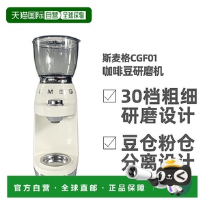 欧洲直邮SMEG斯麦格CGF01新款CGF11咖啡豆研磨机磨粉机电动磨豆机