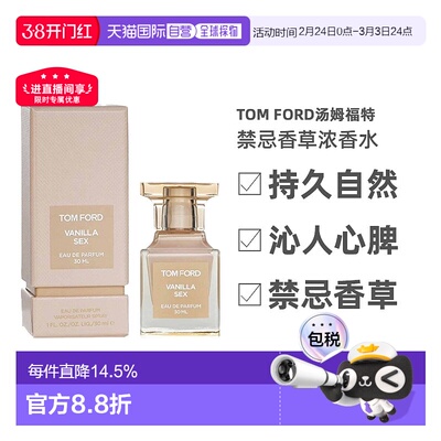 欧洲直邮TomFord汤姆福特禁忌香草浓香水持久自然沁人心脾30正品