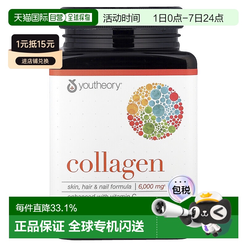 香港直发Youtheory胶原蛋白补充剂含维生素C蛋白肽1000mg290片