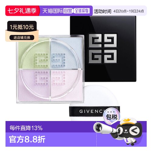 香港直邮Givenchy 纪梵希 四色散粉1（21年新版）正品