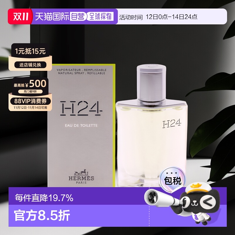 美国直邮Hermes爱马仕律动二十四男士淡香水EDT萦绕温柔细腻50ml