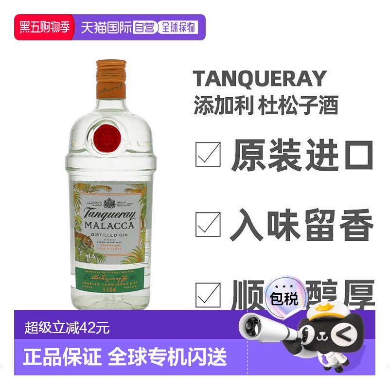 欧洲直邮tanqueray添加利金酒英国41.3度1000ml口味独特进口洋酒
