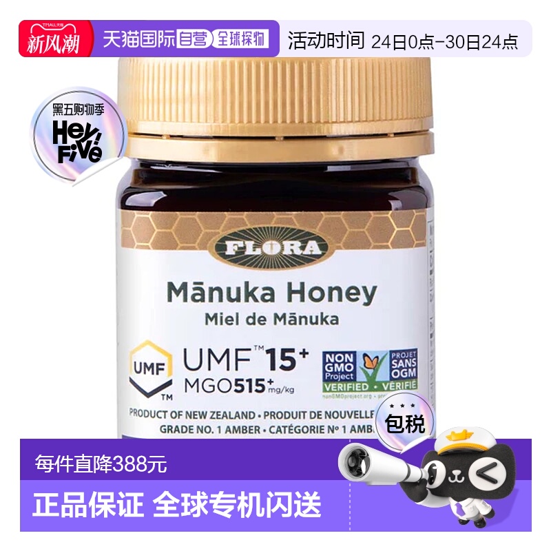 加拿大直邮Flora 麦卢卡蜂蜜 515+ MGO/15+ UMF（250 克）