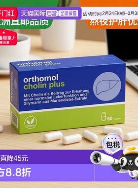 欧洲直邮orthomol奥适宝奶蓟草片胶囊熬夜应酬护肝60粒/包新款