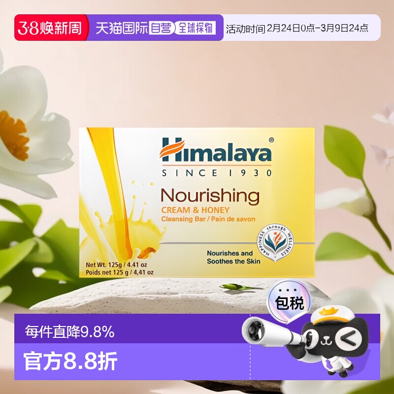 香港直邮Himalaya滋养清洁皂奶油和蜂蜜4.41盎司（125克）正品