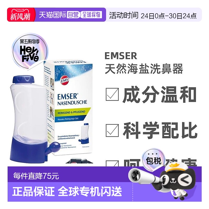 EMSER成人天然海盐洗鼻器温和不刺激过敏鼻腔清洁洗鼻壶