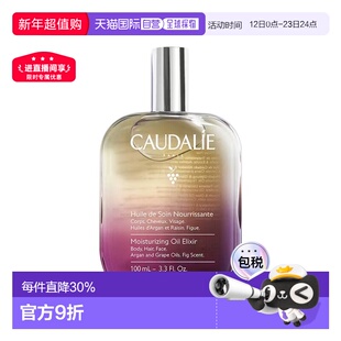 欧洲直邮Caudalie欧缇丽葡萄籽香氛身体油 100ml 滋养光滑减正品