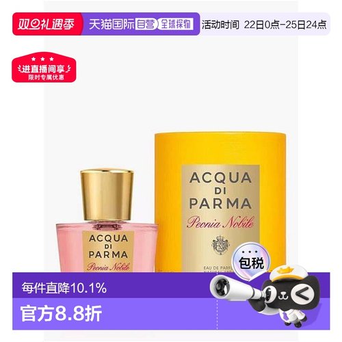 香港直邮帕尔玛之水华美木兰牡丹玫瑰浓香水EDP50/100ml正品