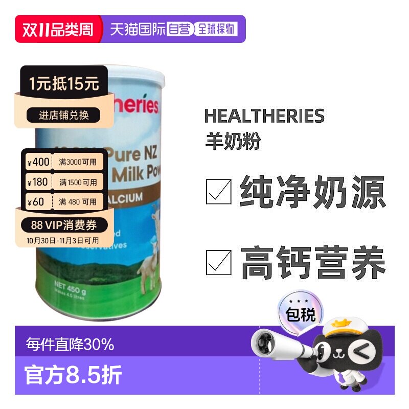 澳大利亚直邮Healtheries贺寿利儿童成人孕妇补钙山羊奶粉450g
