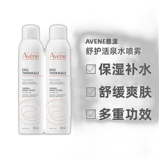 欧洲直邮Avene雅漾舒护活泉水喷雾300ml柔嫩润滑滋润细腻三正品