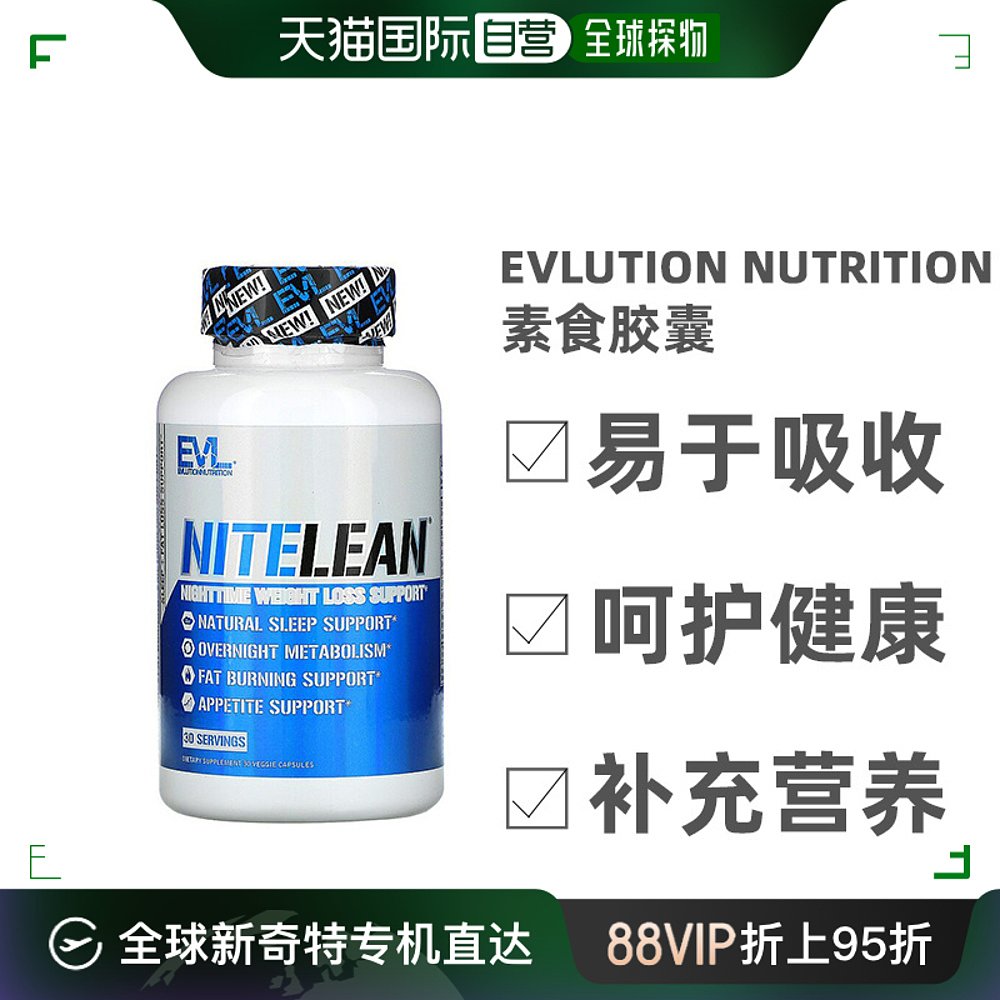 香港直发evlution nutrition优质睡眠夜间代谢30粒