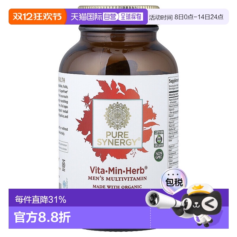 香港直发pure synergy男性多维生素保护男性健康120片