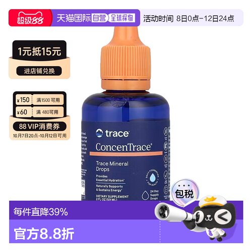 香港直邮香港直发Trace Minerals ®微量矿物质滴剂全素认可无麸
