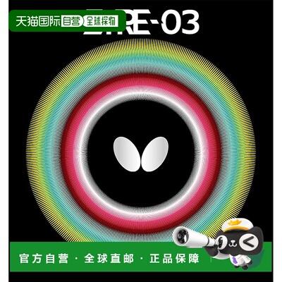 【日本直邮】Butterfly 乒乓球胶皮 Ziya03 高回转 黑 2.7 06140
