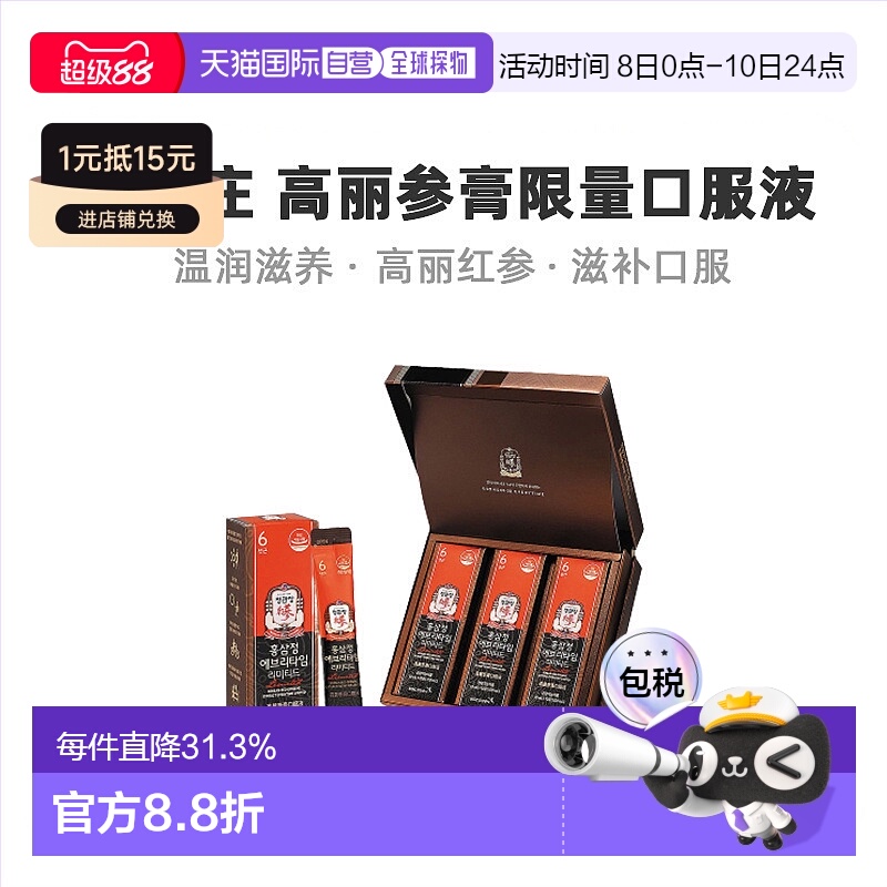 韩国直邮正官庄韩版6年根高丽红参限量款10ml*30袋滋补品口服盒装