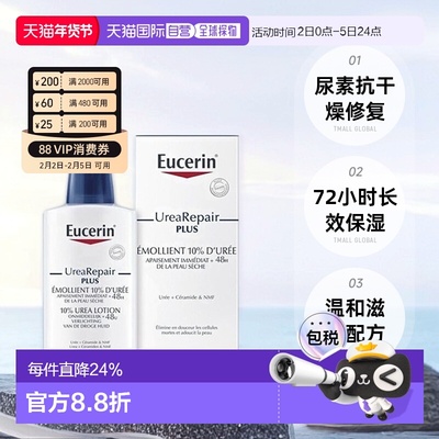 欧洲直邮Eucerin优色林身体乳液尿素抗干燥滋养修复400ml正品