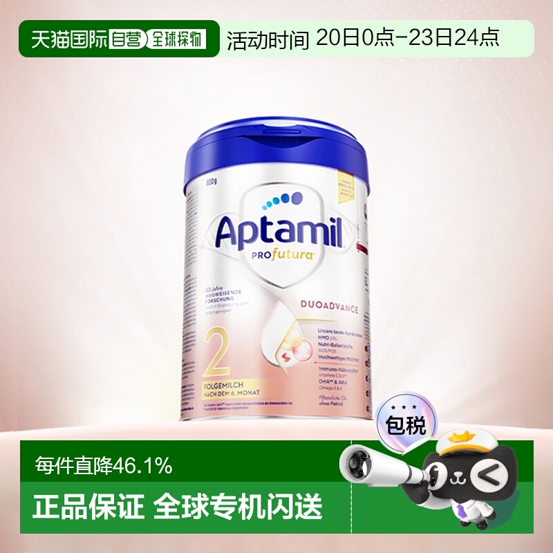 欧洲直邮 德国Aptamil爱他美白金2段奶粉800g/罐 6-12个月