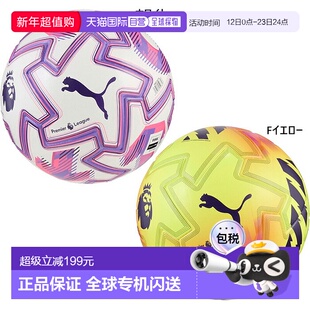日本直邮5号彪马Orbita Pro Brilliance PRO PL FIFA认证专业足球
