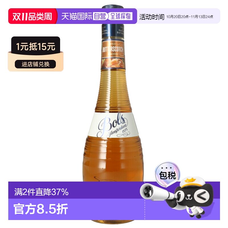 欧洲直邮Bols波士奶油糖果鸡尾酒24%700ml荷兰调酒特调蛋糕烘培酒