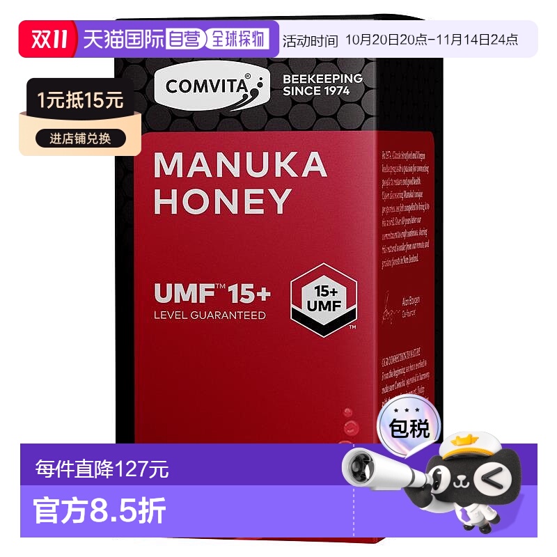 澳大利亚直邮Comvita康维他UMF15+麦卢卡蜂蜜深度滋养调理胃250g
