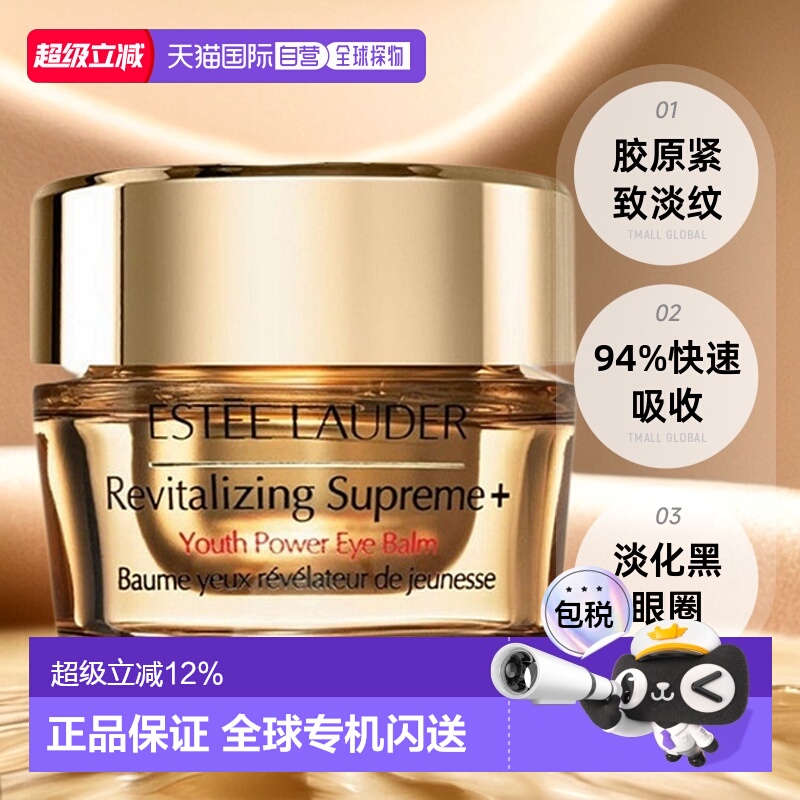 Estee Lauder雅诗兰黛智妍眼霜紧致淡纹多效淡化胶原黑眼圈15ml