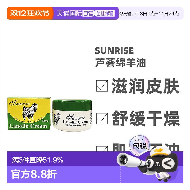 澳大利亚直邮Sunrise芦荟绵羊油滋润舒缓100g正品效期至26年7月