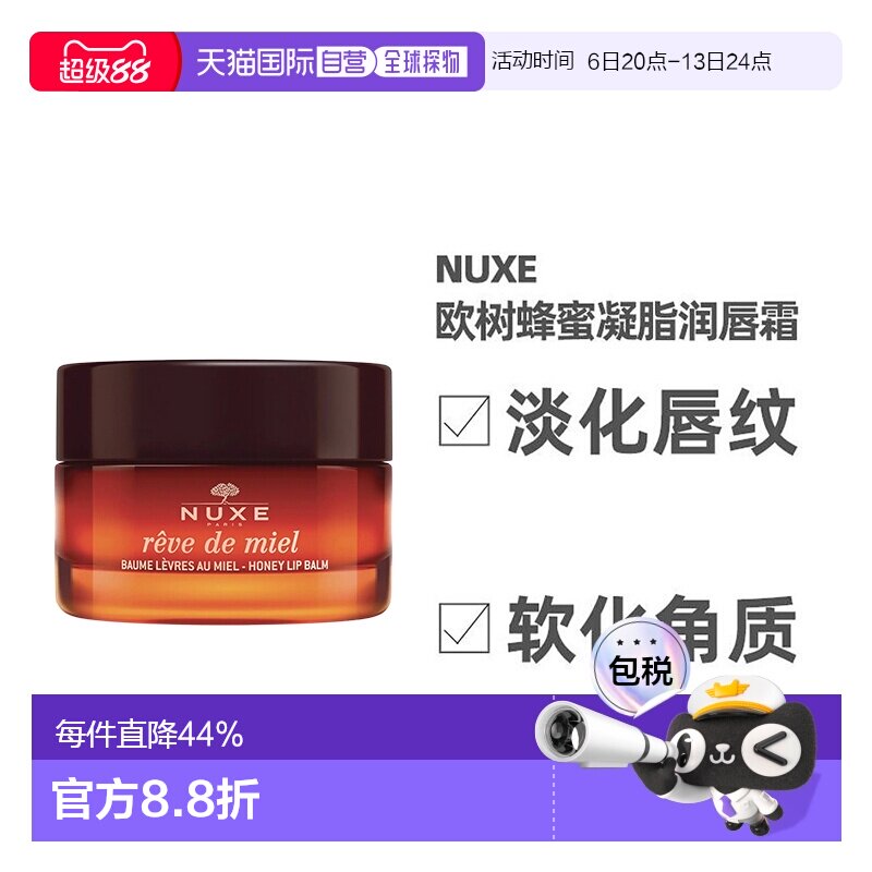 欧洲直邮NUXE欧树蜂蜜唇香凝脂润唇膏唇霜15ml保湿呵护嫩滑正品