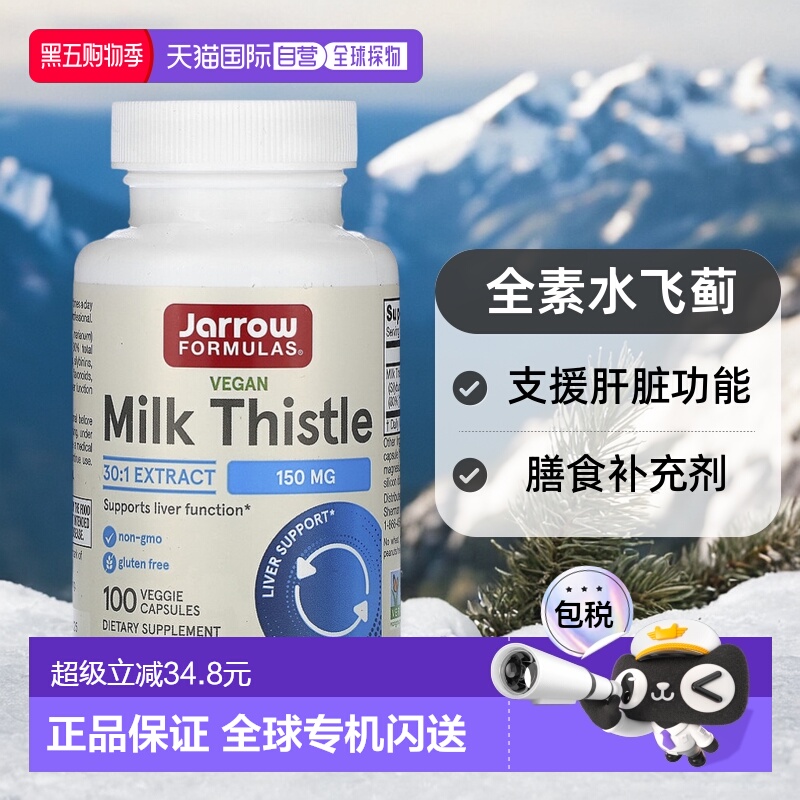 香港直发jarrow formulas水飞蓟素食胶囊100粒保健品谷胱甘肽奶蓟