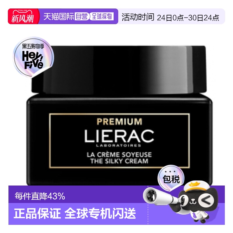 欧洲直邮Lierac丽蕾克黑金逆龄修护面霜紧致抗皱淡化细纹50ml-清