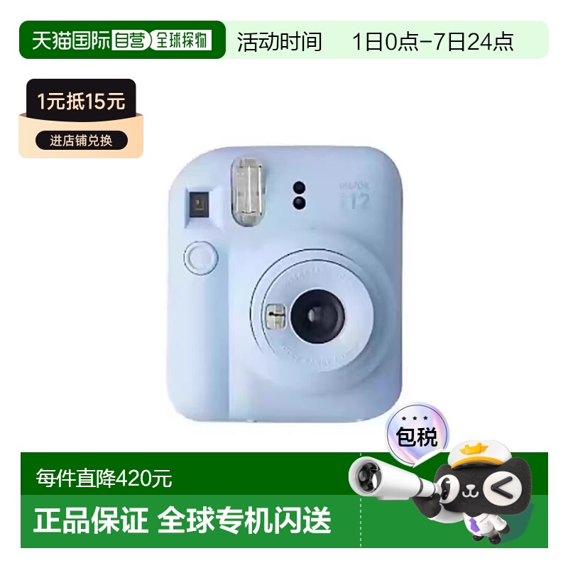 香港直邮Fujifilm富士INSTAX MINI12拍立得多色可选一次成像相机