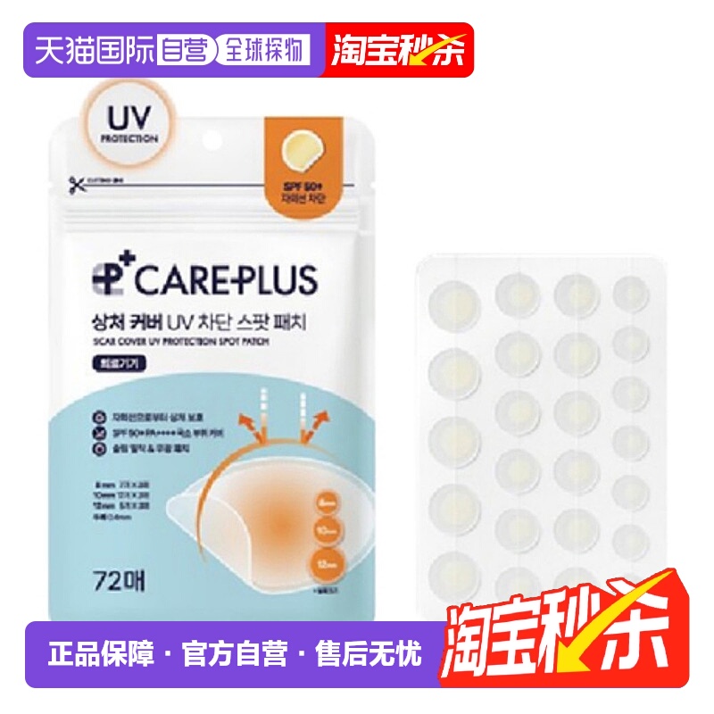 韩国直邮OLIVE YOUNG专享CAREPLUS新款UV防晒轻薄祛痘痘痘贴正品