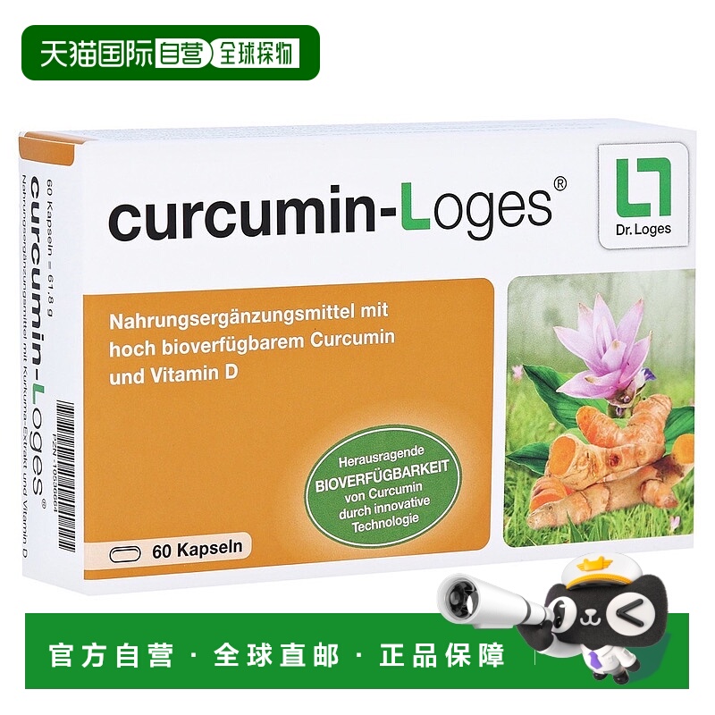 欧洲直邮德国药房loges姜黄素+维D3关节炎消化不良胀气胶囊60粒