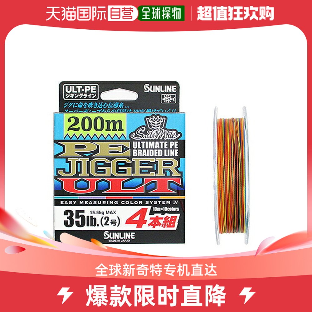 日本直邮Sunline Saltimate PE Jigger ULT 4件 200m 35lb